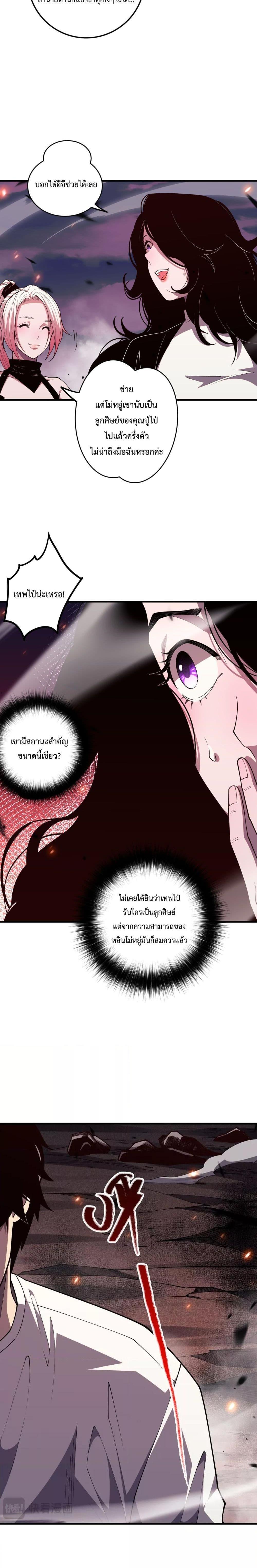 อ่านมังงะ Necromancer King of The Scourge ตอนที่ 67/4.jpg