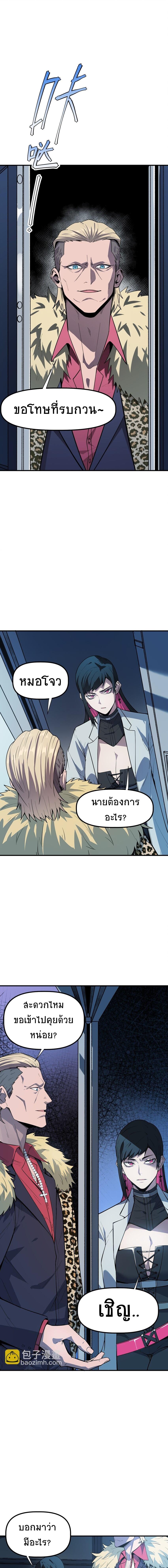 อ่านมังงะ The King of Snow ตอนที่ 6/5_0.jpg