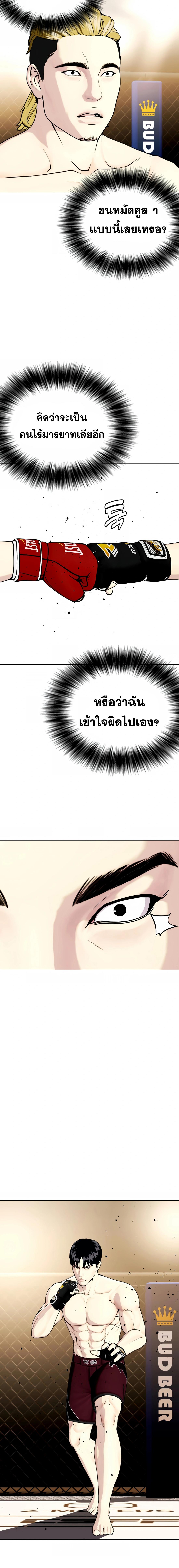 อ่านมังงะ Bullying Is Too Good At Martial ตอนที่ 44/5_1.jpg