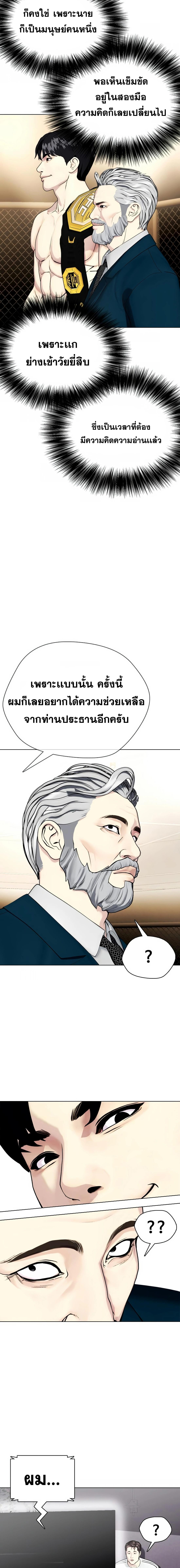 อ่านมังงะ Bullying Is Too Good At Martial ตอนที่ 46/6_2.jpg