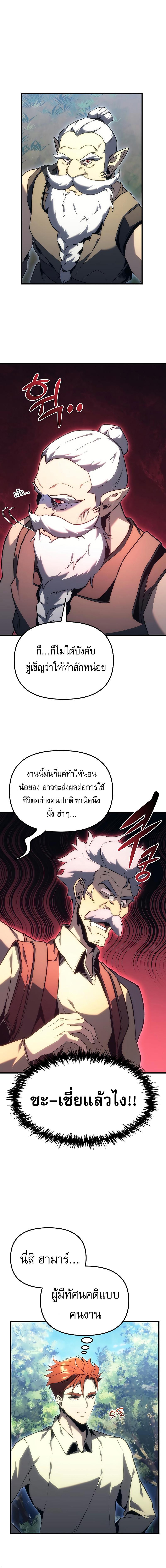 อ่านมังงะ Regressor of the Fallen family ตอนที่ 19/7_1.jpg