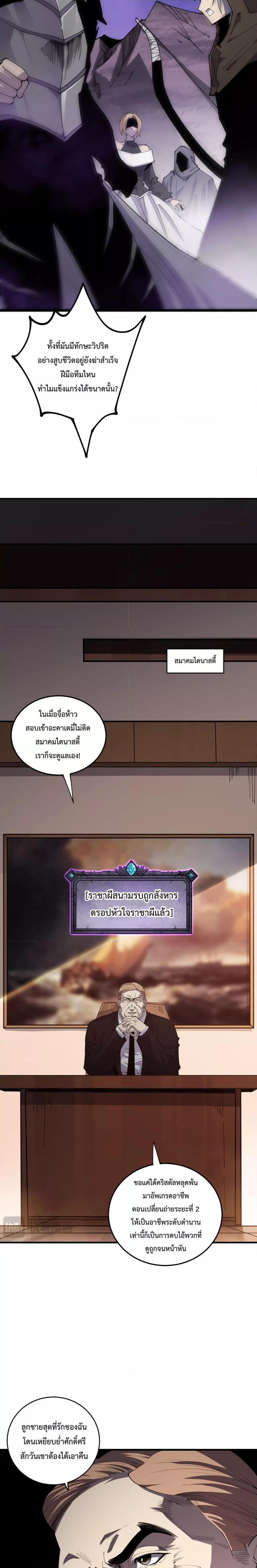 อ่านมังงะ Necromancer King of The Scourge ตอนที่ 67/7.jpg