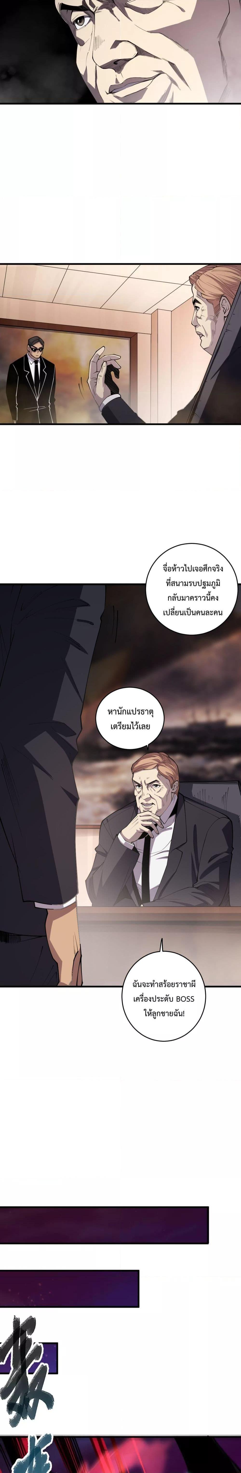 อ่านมังงะ Necromancer King of The Scourge ตอนที่ 67/8.jpg