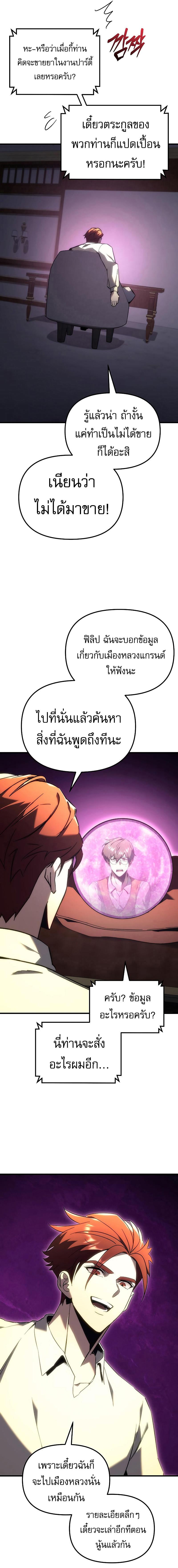 อ่านมังงะ Regressor of the Fallen family ตอนที่ 20/9_0.jpg