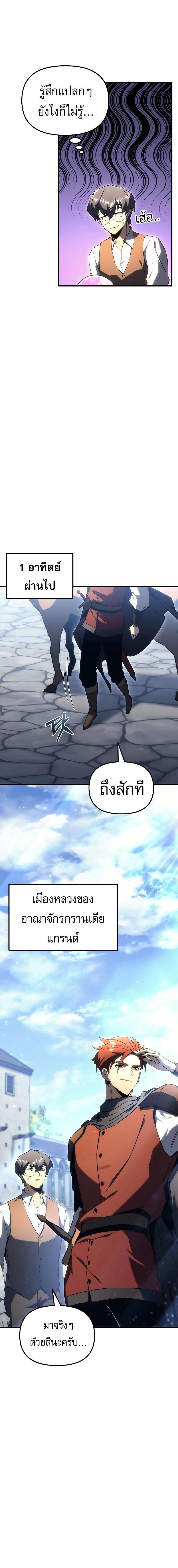 อ่านมังงะ Regressor of the Fallen family ตอนที่ 20/9_1.jpg