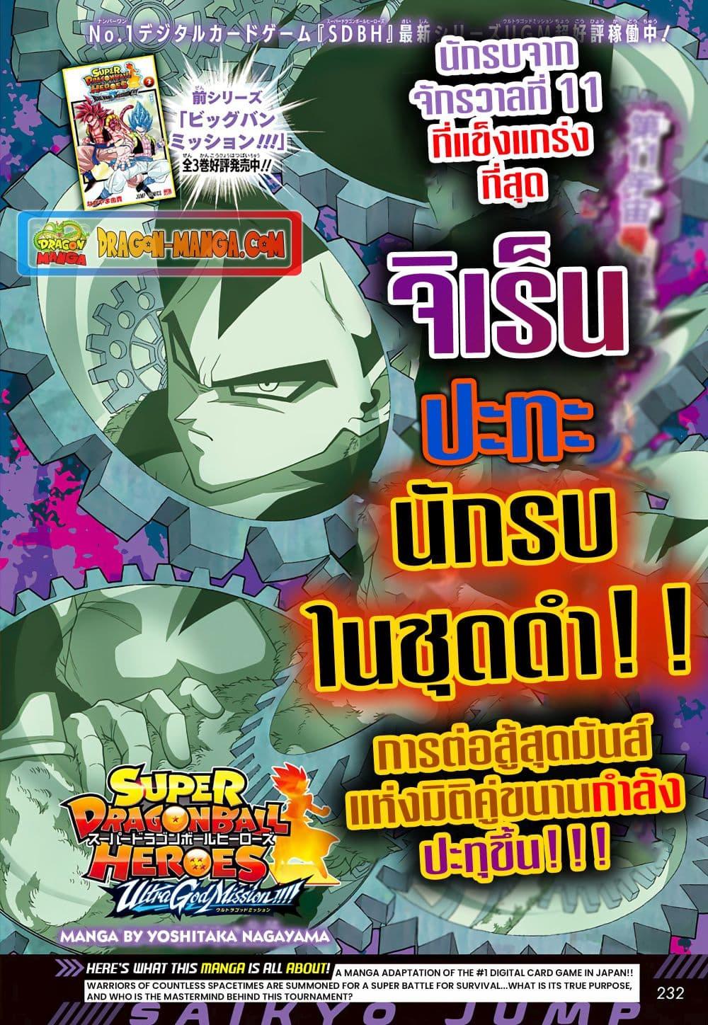 อ่านมังงะ Super Dragon Ball Heroes Ultra God Mission!!!! ตอนที่ 7/0.jpg