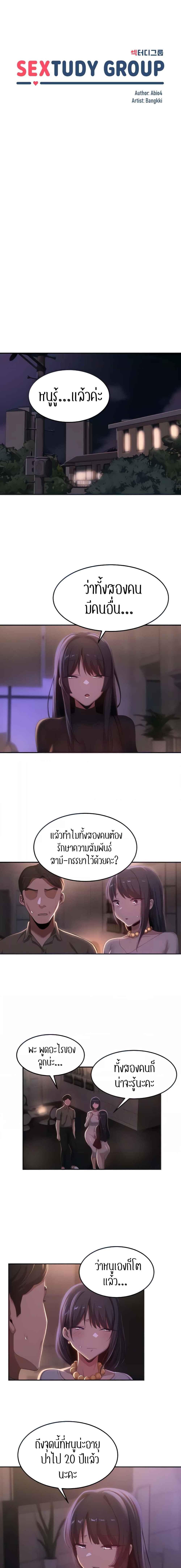 อ่านมังงะ Sextudy Group ตอนที่ 96/0_0.jpg