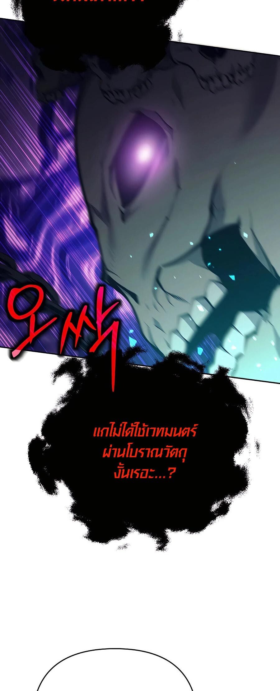 อ่านมังงะ Doomed Character of a Dark Fantasy World ตอนที่ 20/101.jpg