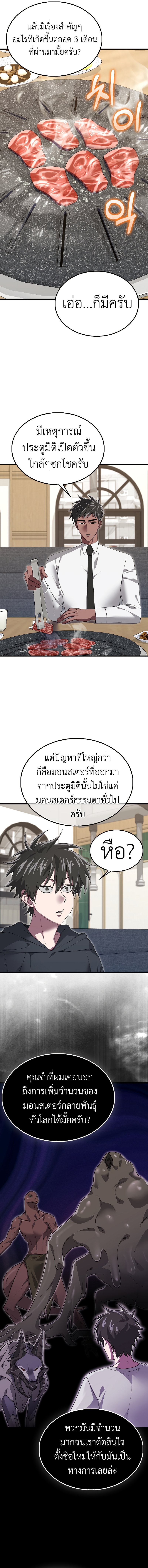 อ่านมังงะ I’m Not a Regressor ตอนที่ 32/10.jpg