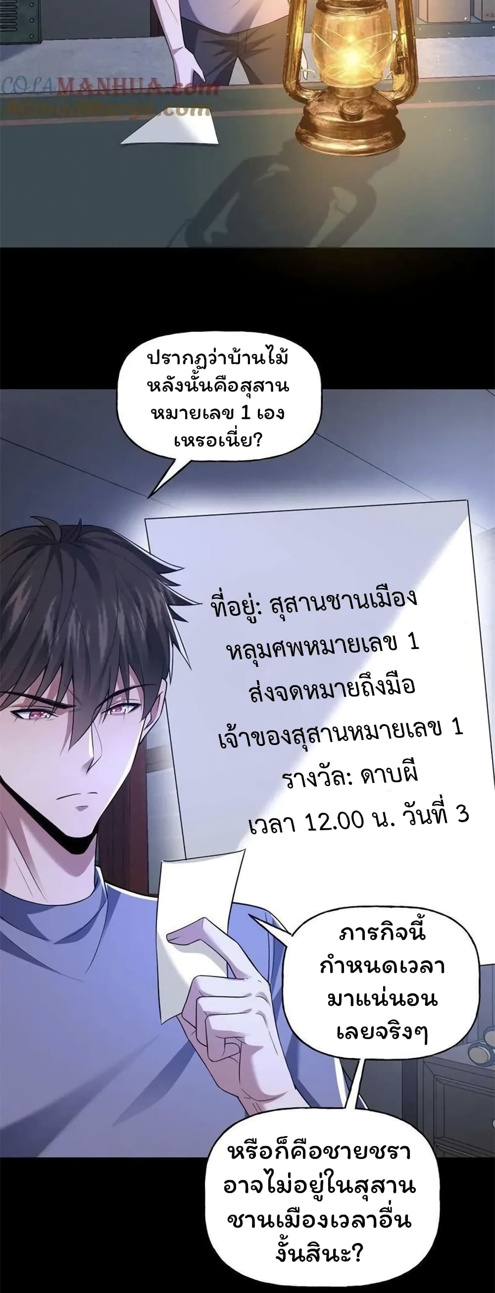 อ่านมังงะ Please Call Me Ghost Messenger ตอนที่ 62/10.jpg