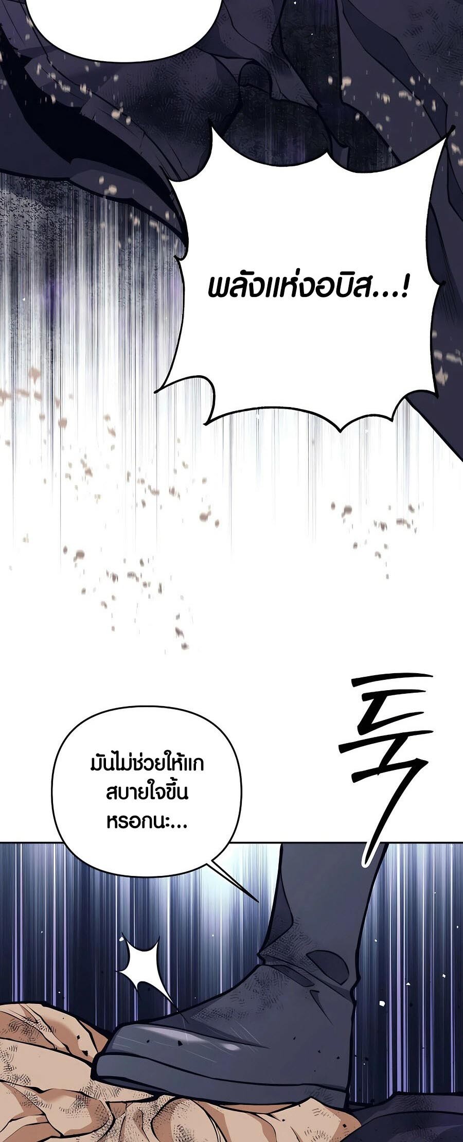 อ่านมังงะ Doomed Character of a Dark Fantasy World ตอนที่ 21/10.jpg