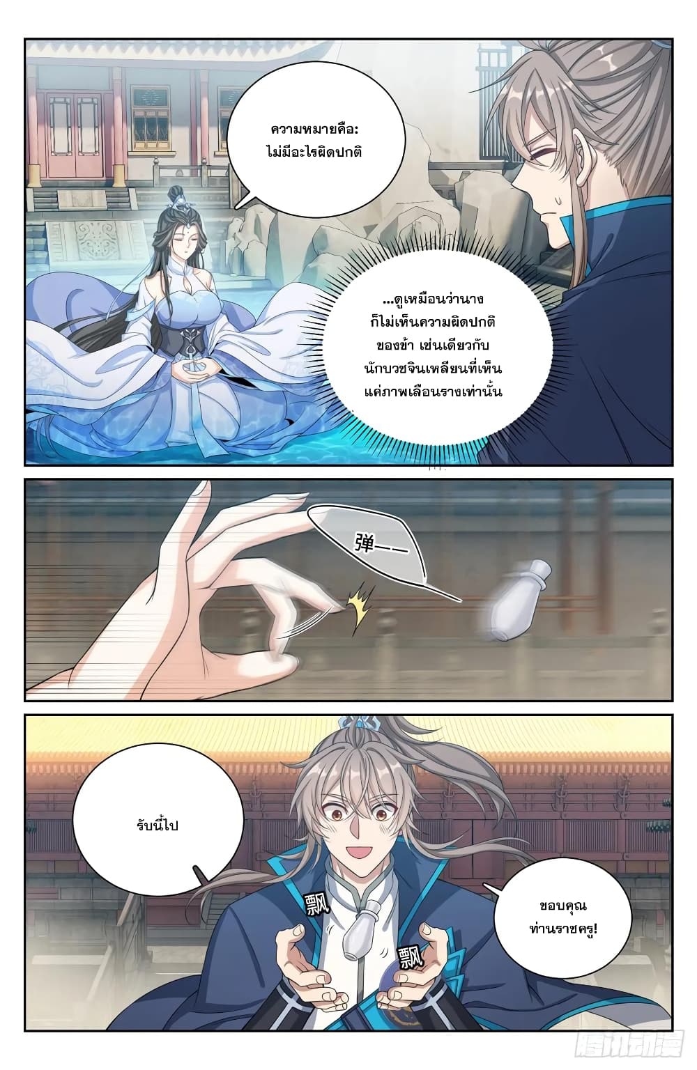 อ่านมังงะ Nightwatcher ตอนที่ 178/11.jpg