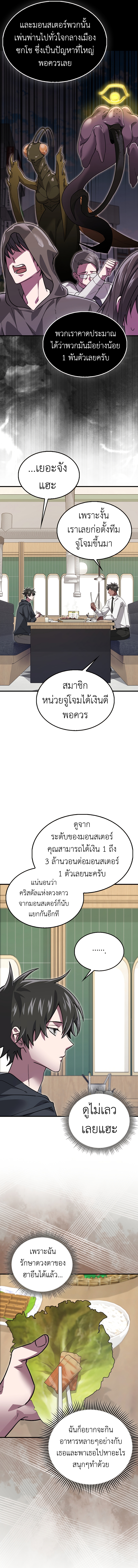 อ่านมังงะ I’m Not a Regressor ตอนที่ 32/11.jpg