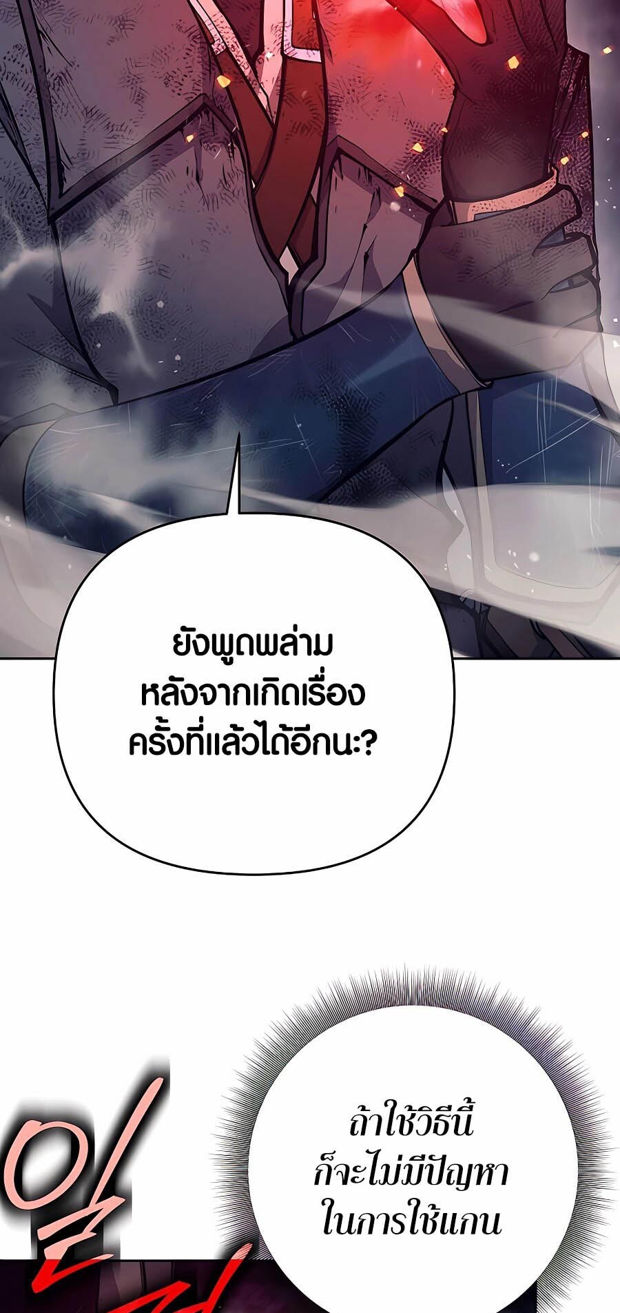 อ่านมังงะ Doomed Character of a Dark Fantasy World ตอนที่ 19/116.jpg