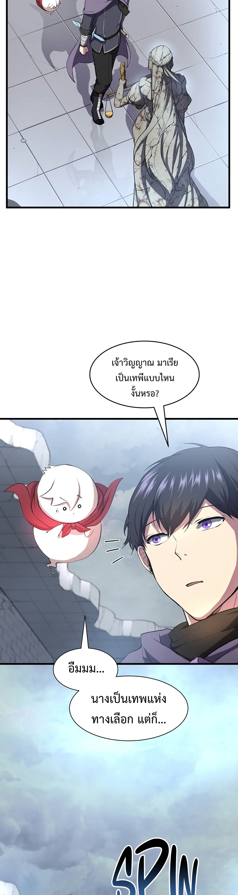 อ่านมังงะ Level Up with Skills ตอนที่ 48/13.jpg