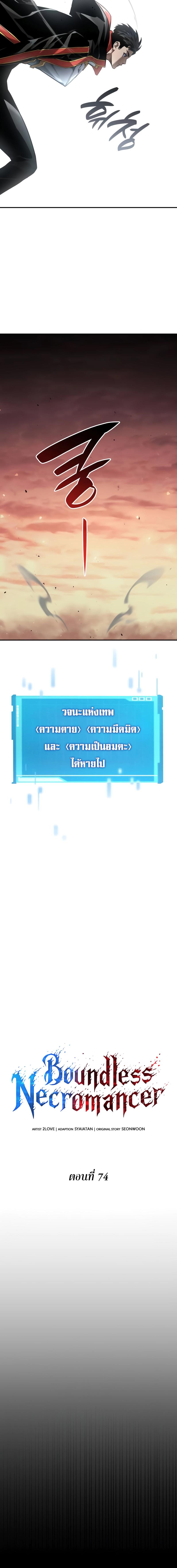 อ่านมังงะ Boundless Necromancer ตอนที่ 74/1_1.jpg