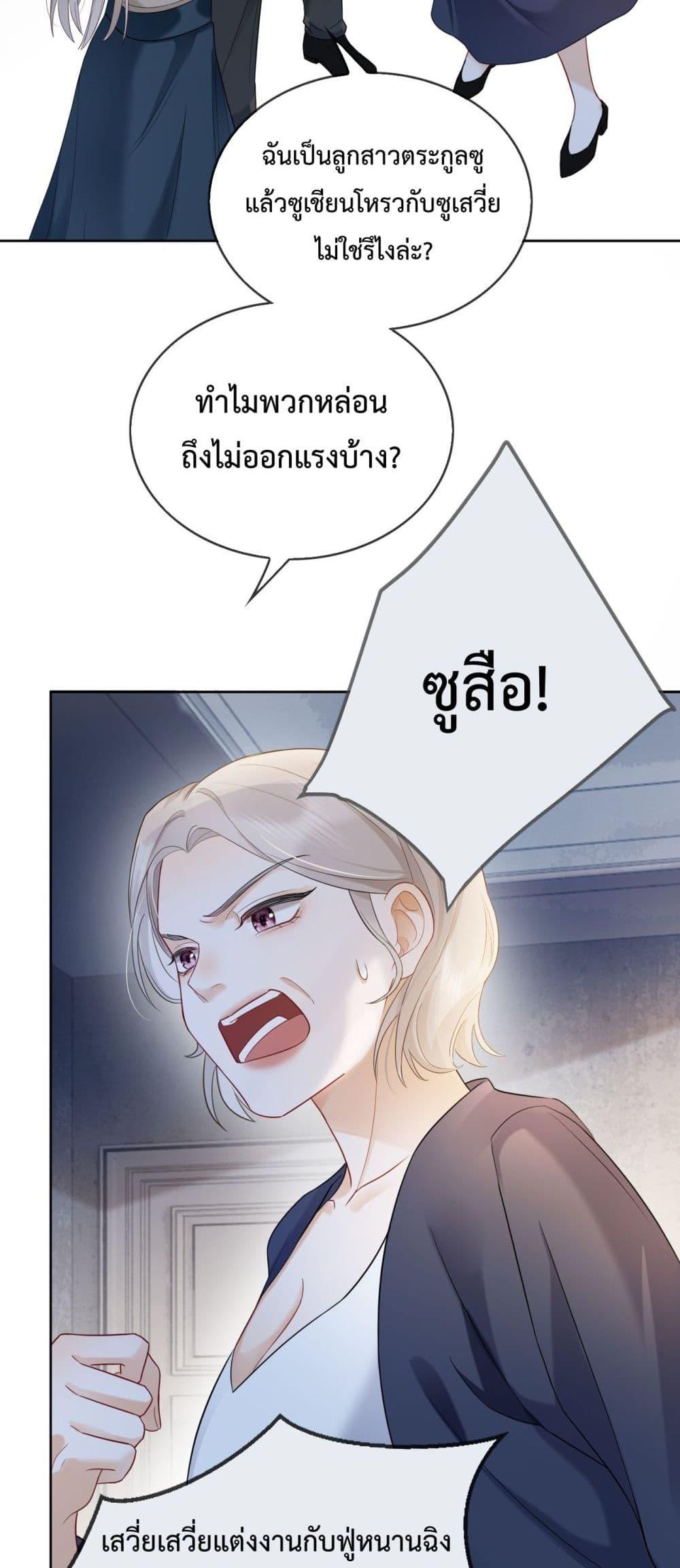 อ่านมังงะ Billionaire CEO’S Substitute Wife ตอนที่ 9/20.jpg