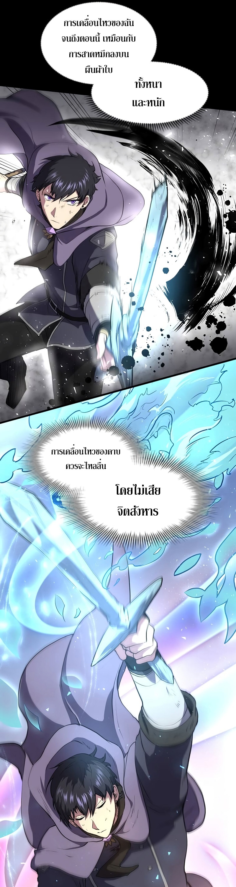 อ่านมังงะ Level Up with Skills ตอนที่ 49/30.jpg