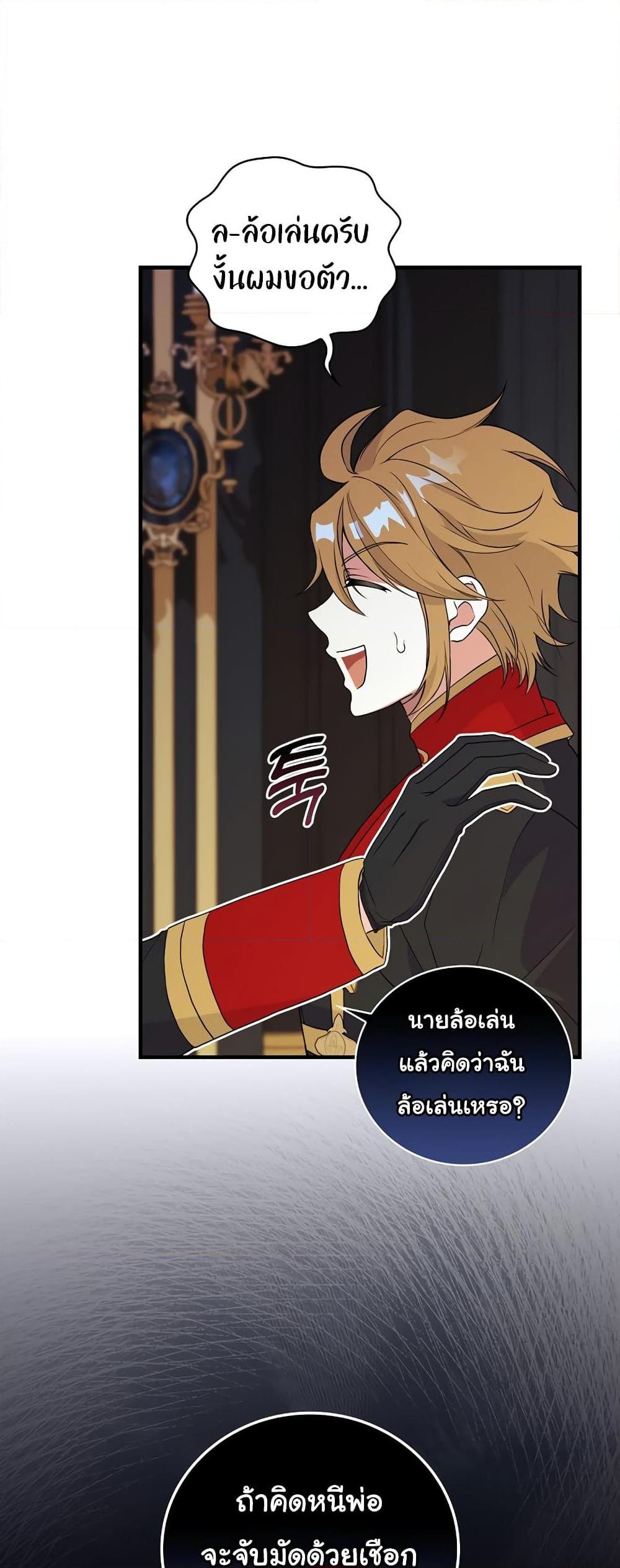 อ่านมังงะ Knight of the Frozen Flower ตอนที่ 67/36.jpg