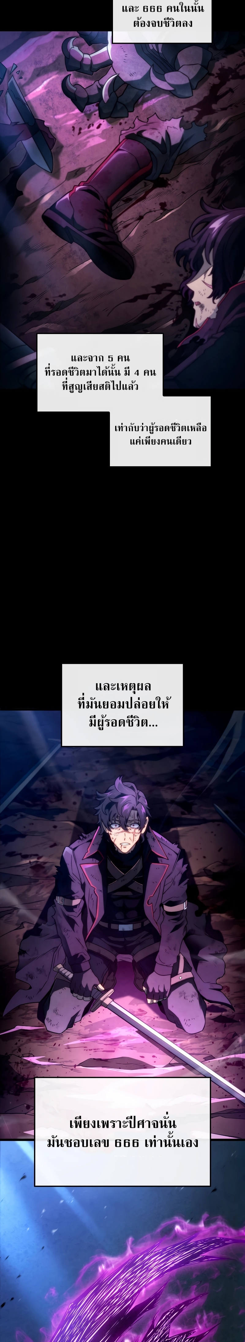 อ่านมังงะ Revenge of the Iron-Blooded Sword Hound ตอนที่ 71/4.jpg