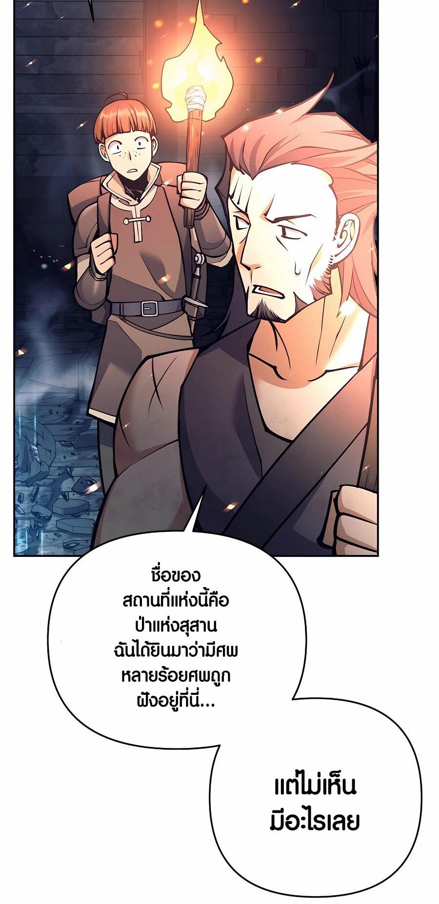 อ่านมังงะ Doomed Character of a Dark Fantasy World ตอนที่ 17/44.jpg