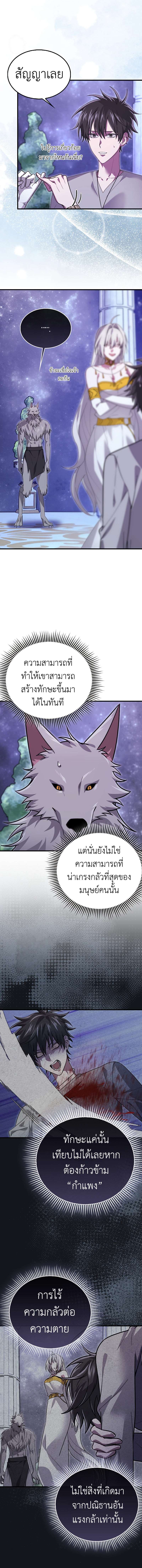 อ่านมังงะ I’m Not a Regressor ตอนที่ 32/6.jpg