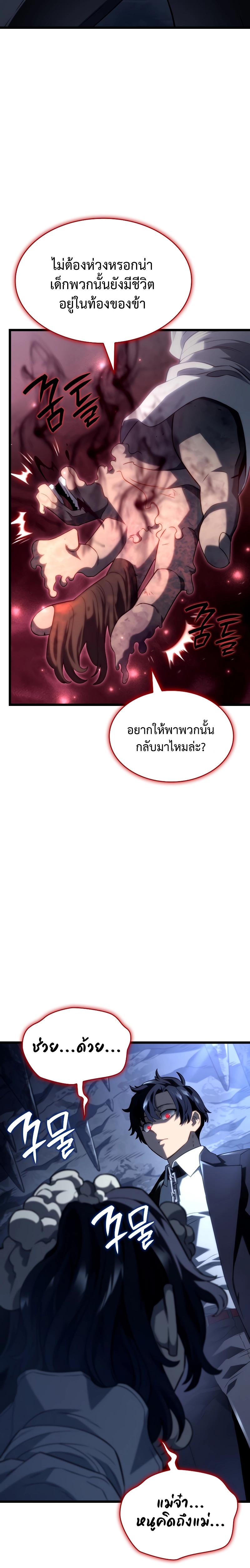 อ่านมังงะ Revenge of the Iron-Blooded Sword Hound ตอนที่ 71/8.jpg