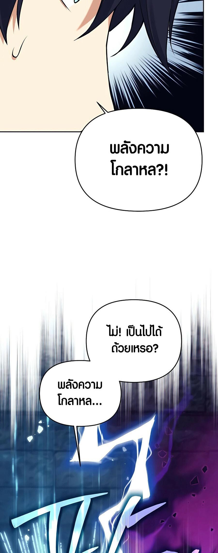 อ่านมังงะ Doomed Character of a Dark Fantasy World ตอนที่ 21/84.jpg