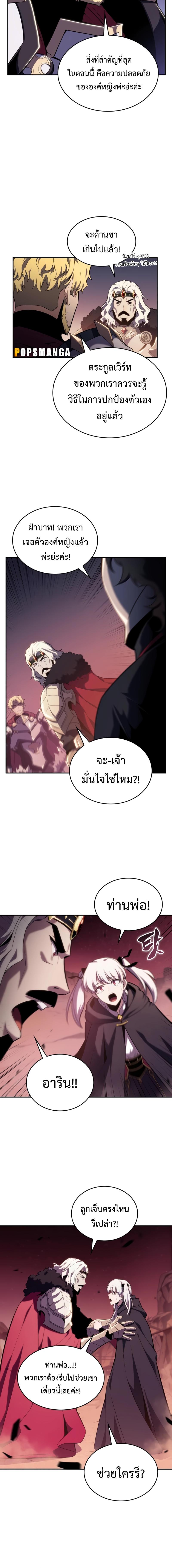 อ่านมังงะ The Regressed Son of a Duke is an Assassin ตอนที่ 10/8_1.jpg