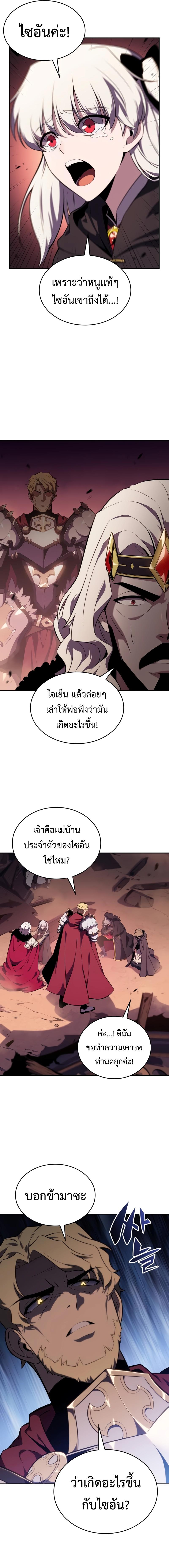 อ่านมังงะ The Regressed Son of a Duke is an Assassin ตอนที่ 10/9_0.jpg