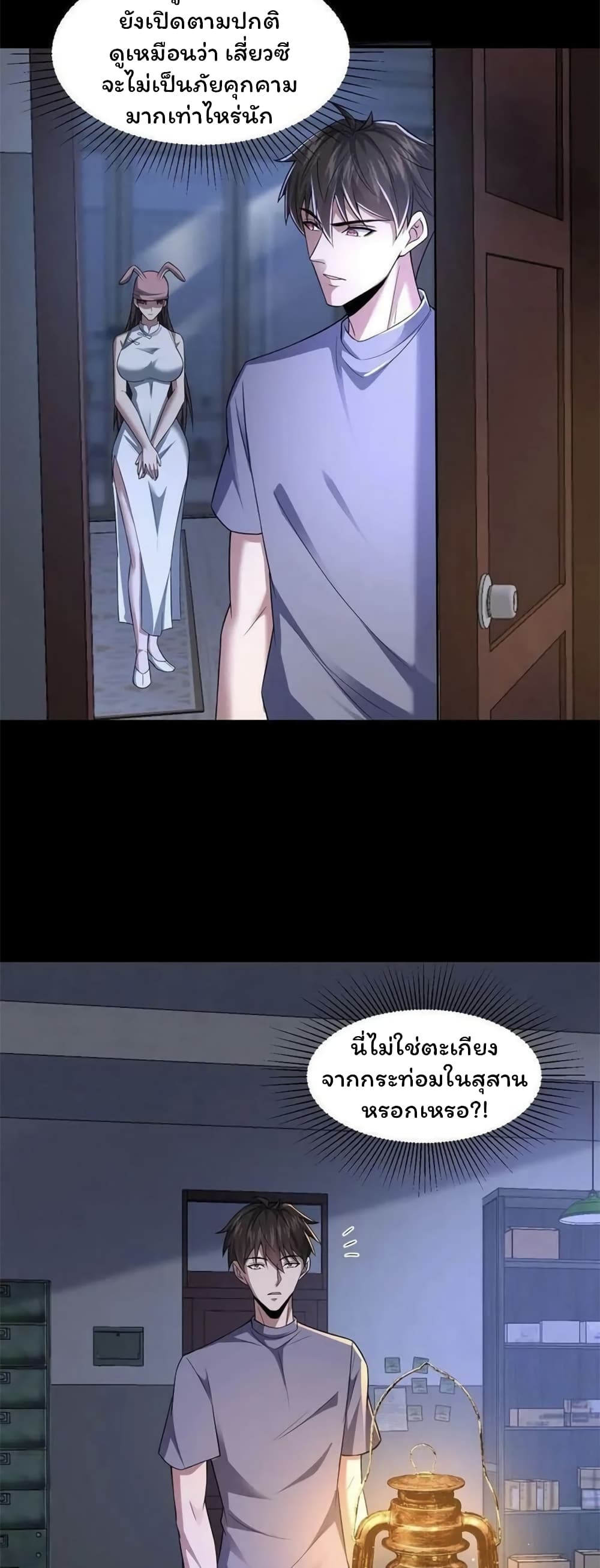 อ่านมังงะ Please Call Me Ghost Messenger ตอนที่ 62/9.jpg