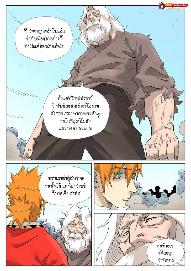 อ่านมังงะ Tales of Demons and Gods ตอนที่ 458/0.jpg