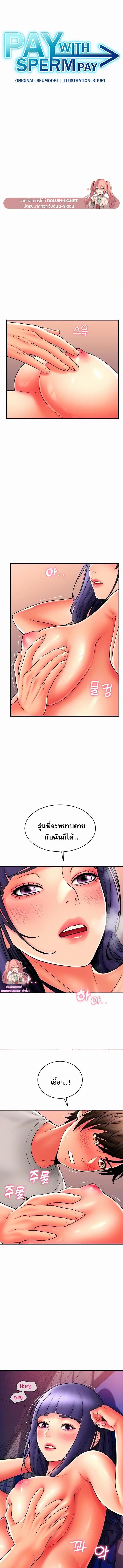 อ่านมังงะ Pay with Sperm Pay ตอนที่ 38/0_0.jpg