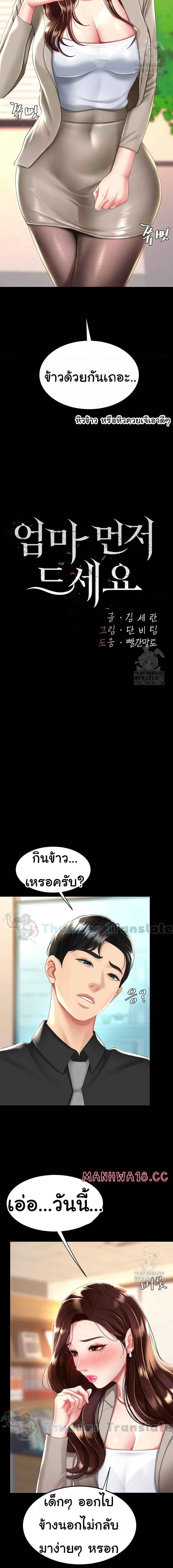 อ่านมังงะ Go Ahead, Mom ตอนที่ 31/0_2.jpg