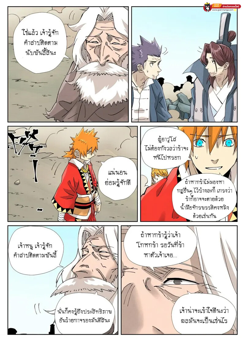 อ่านมังงะ Tales of Demons and Gods ตอนที่ 458/10.jpg