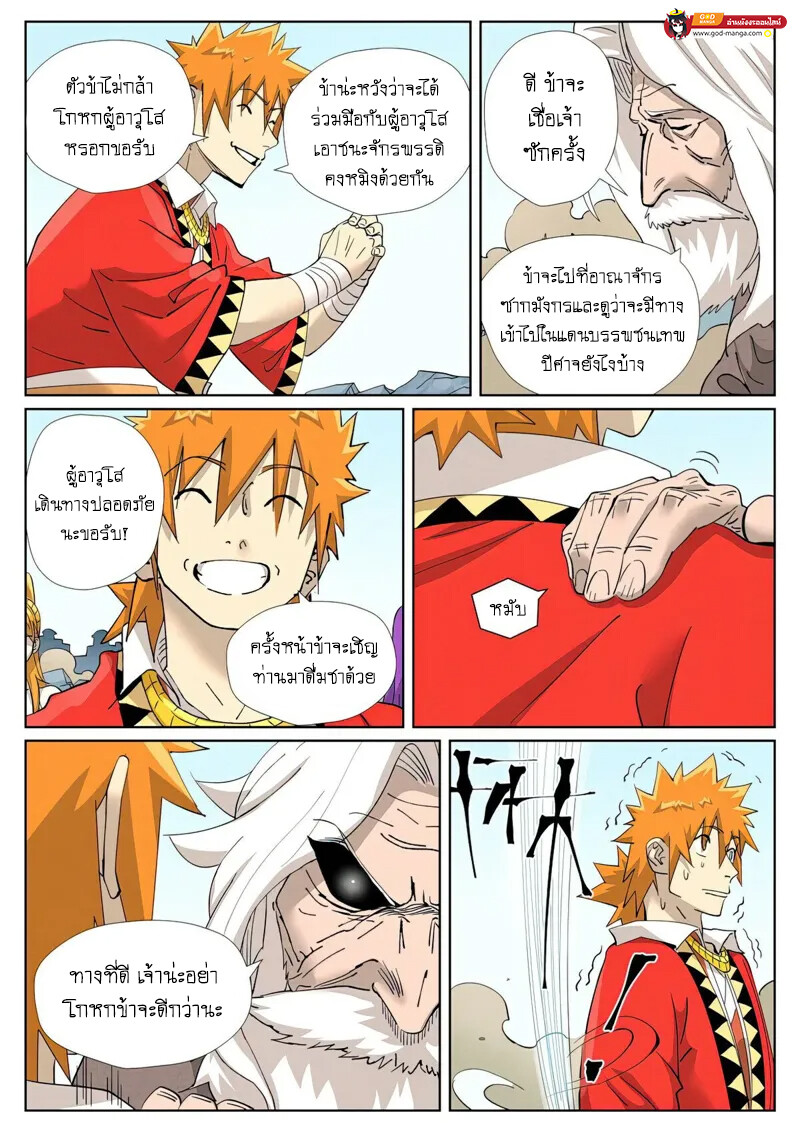 อ่านมังงะ Tales of Demons and Gods ตอนที่ 458/11.jpg