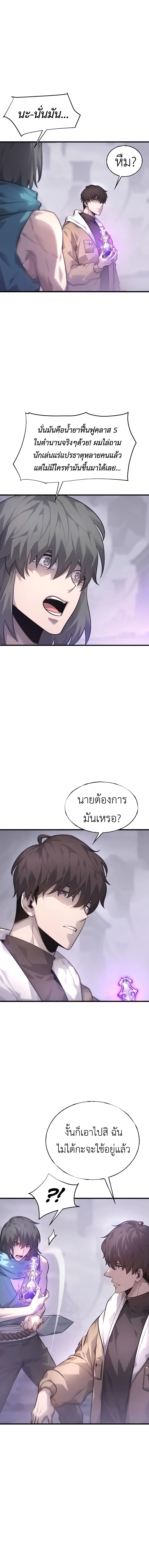 อ่านมังงะ I Am The Strongest Boss ตอนที่ 11/1.jpg