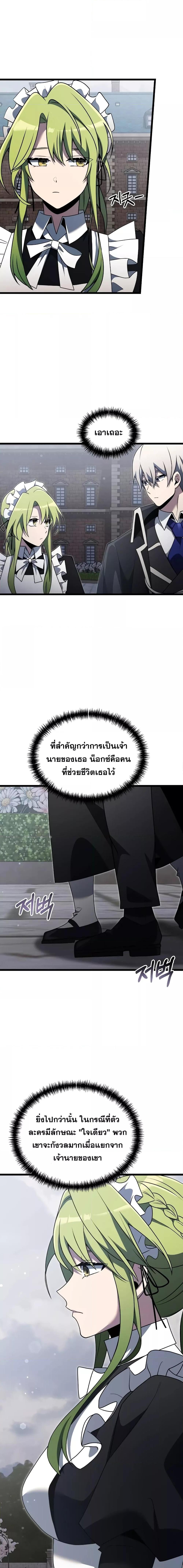 อ่านมังงะ Terminally-Ill Genius Dark Knight ตอนที่ 48/12.jpg