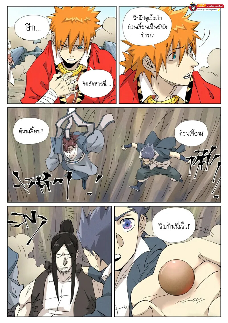 อ่านมังงะ Tales of Demons and Gods ตอนที่ 458/12.jpg