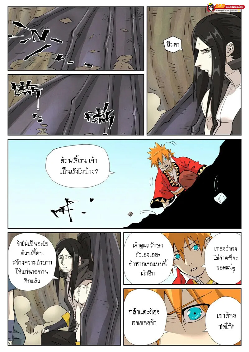 อ่านมังงะ Tales of Demons and Gods ตอนที่ 458/13.jpg