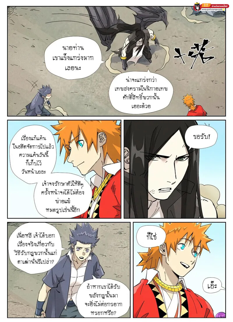 อ่านมังงะ Tales of Demons and Gods ตอนที่ 458/14.jpg