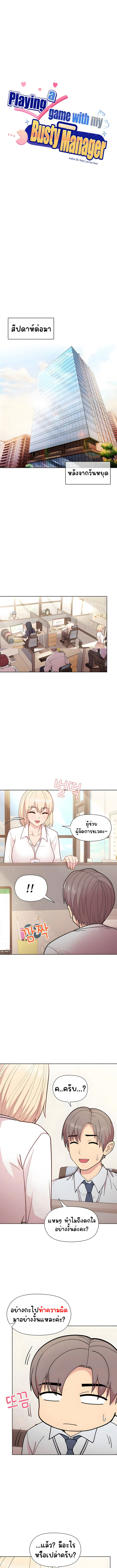 อ่านมังงะ Playing a game with my Busty Manager ตอนที่ 8/1.jpg