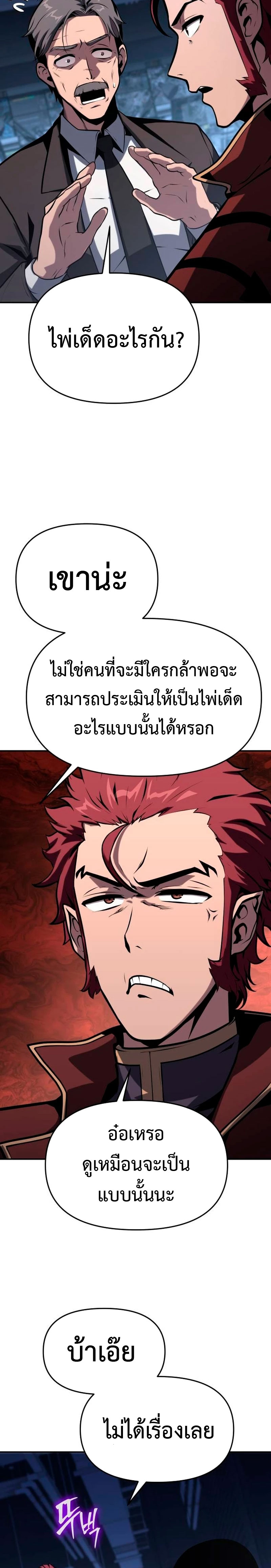 อ่านมังงะ The Knight King Who Returned With a God ตอนที่ 52/16.jpg