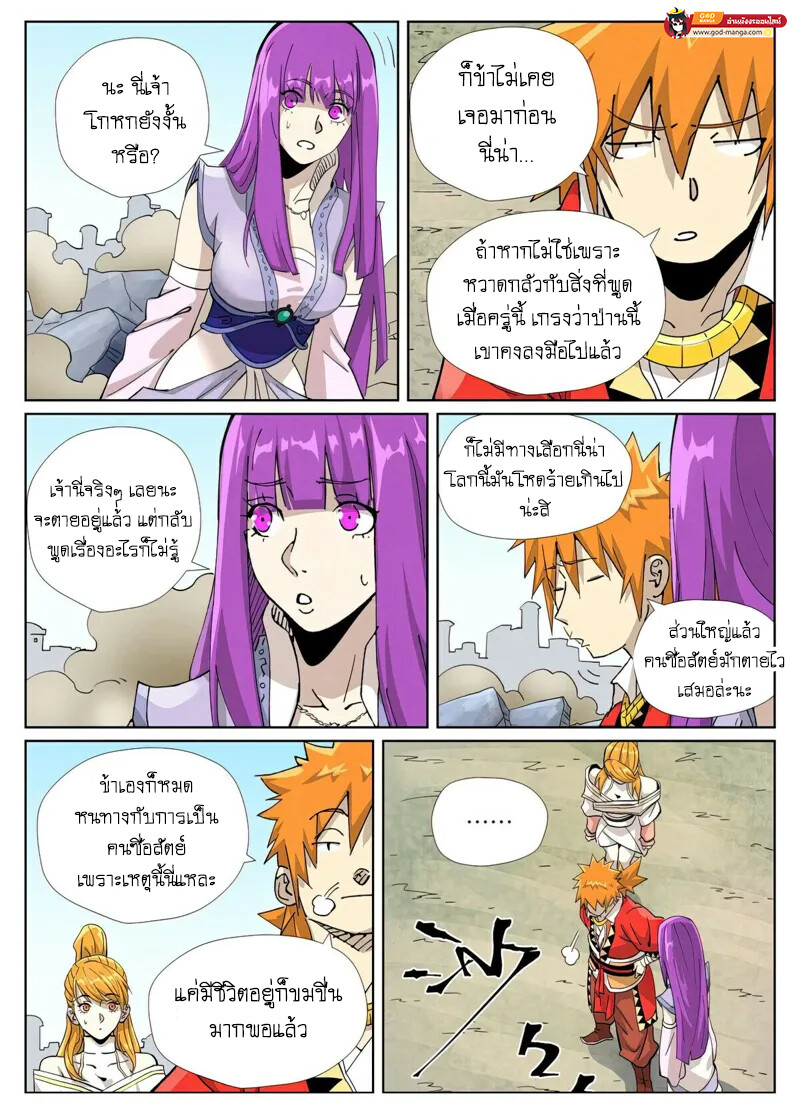 อ่านมังงะ Tales of Demons and Gods ตอนที่ 458/16.jpg