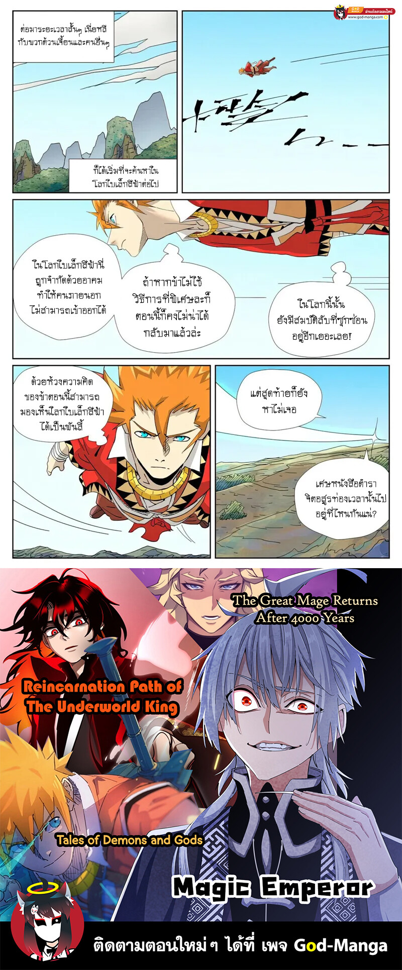 อ่านมังงะ Tales of Demons and Gods ตอนที่ 458/17.jpg