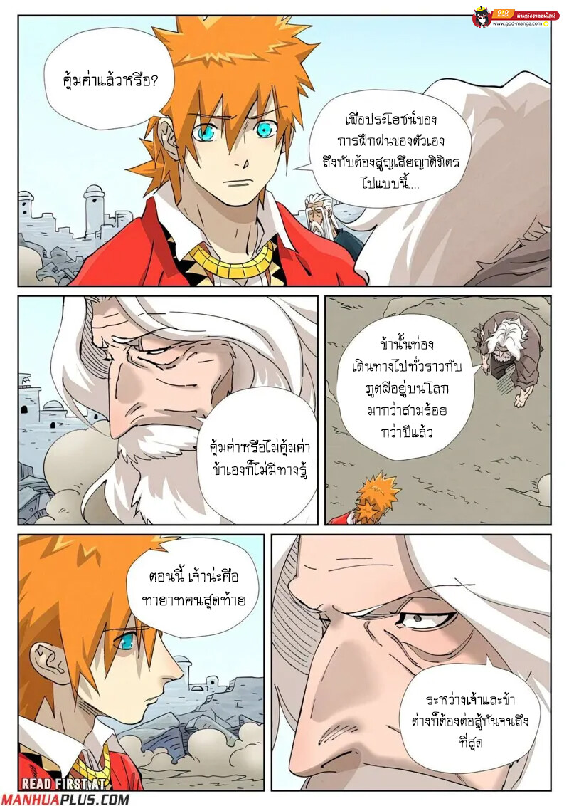 อ่านมังงะ Tales of Demons and Gods ตอนที่ 458/1.jpg