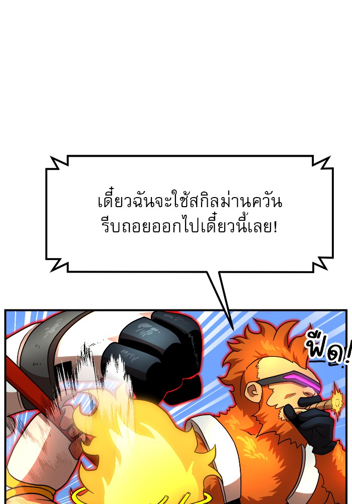 อ่านมังงะ 990k Ex-Life Hunter ตอนที่ 108/26.jpg