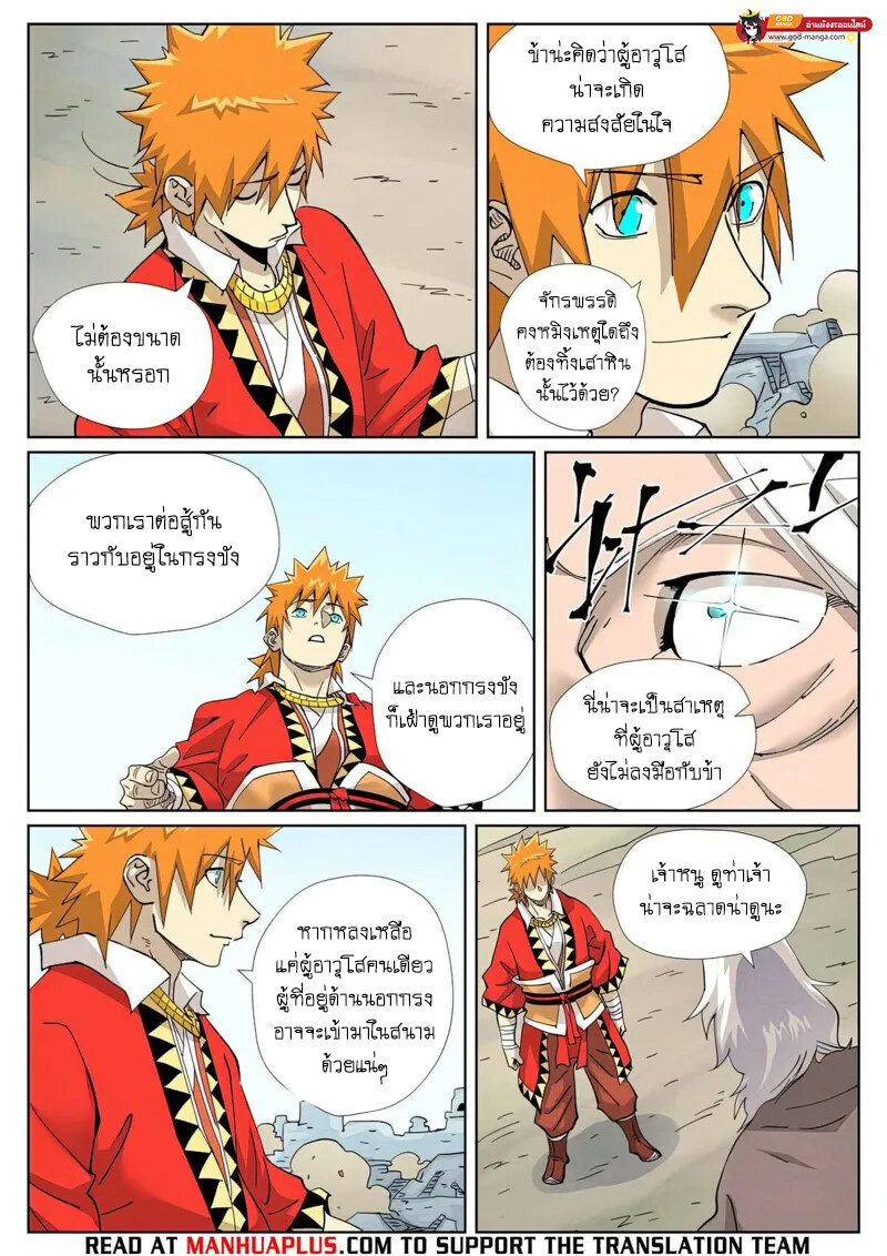 อ่านมังงะ Tales of Demons and Gods ตอนที่ 458/2.jpg