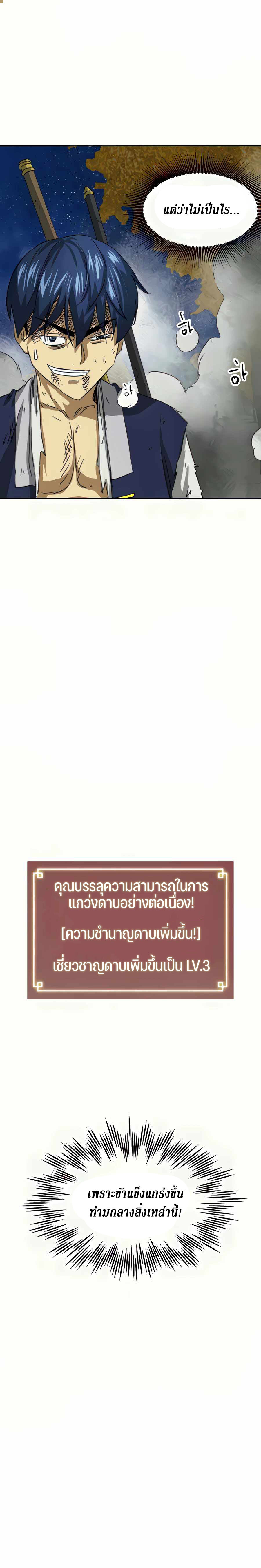 อ่านมังงะ Infinite Level Up In Murim ตอนที่ 114/32.jpg