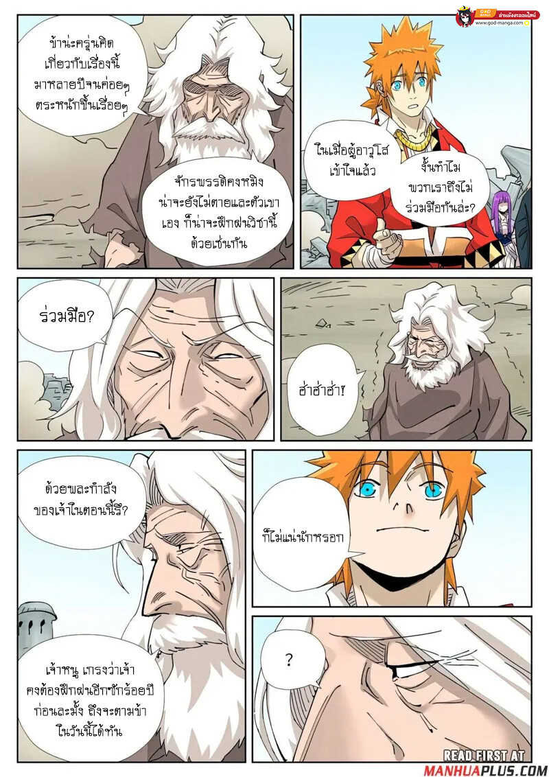 อ่านมังงะ Tales of Demons and Gods ตอนที่ 458/3.jpg